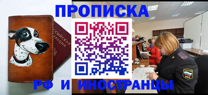 прописка для работы в Октябрьске